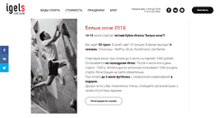 Desktop Screenshot of igelsclub.ru